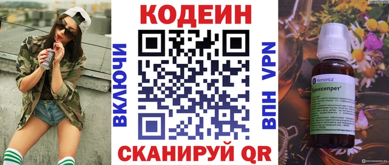Codein напиток Lean (лин)  MEGA ссылка  Костерёво 